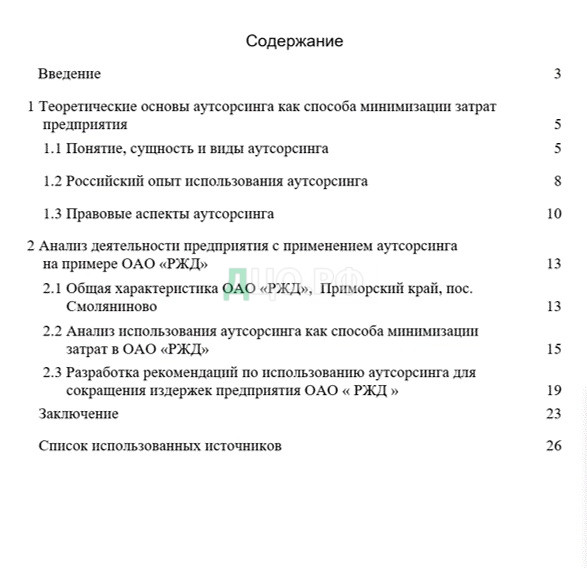 Контрольная работа по теме Аутсорсинг